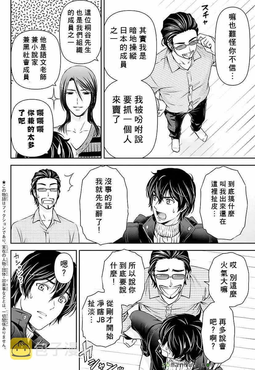 第70话 第2页
