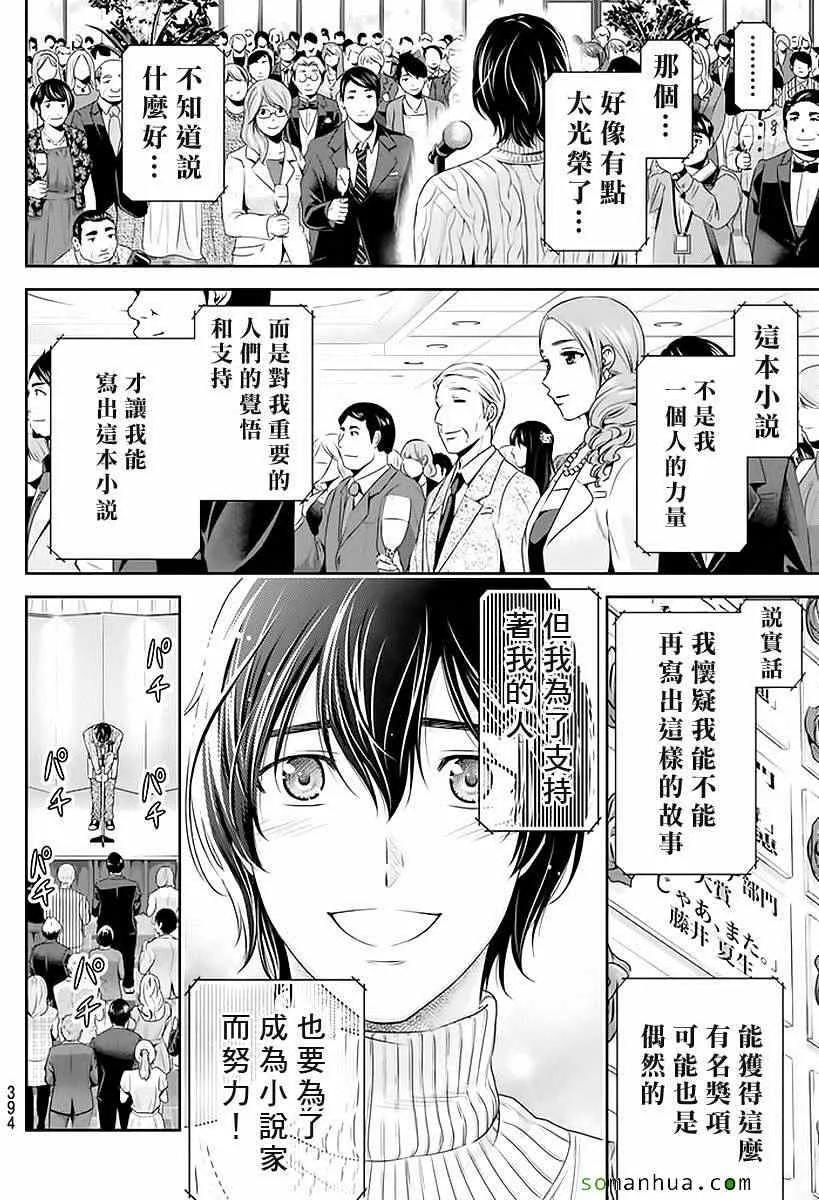 第70话 第8页