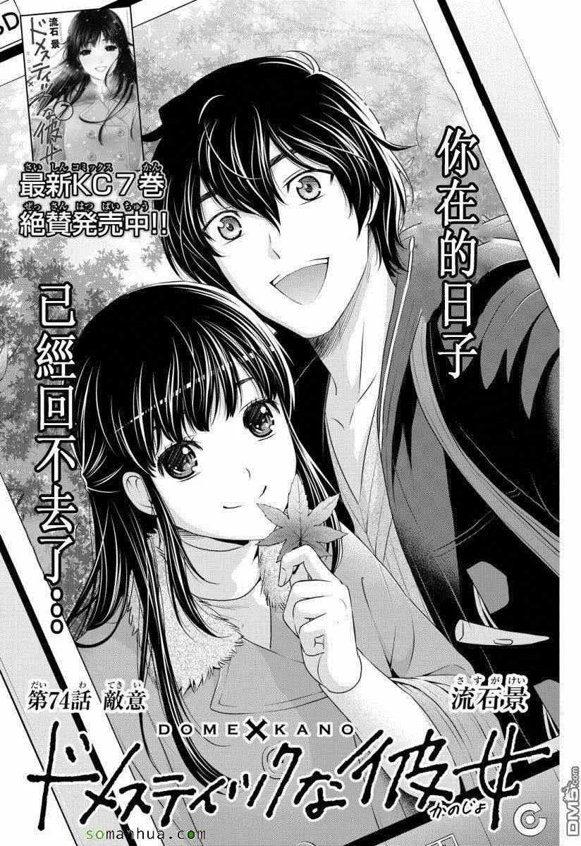 第74话 第1页