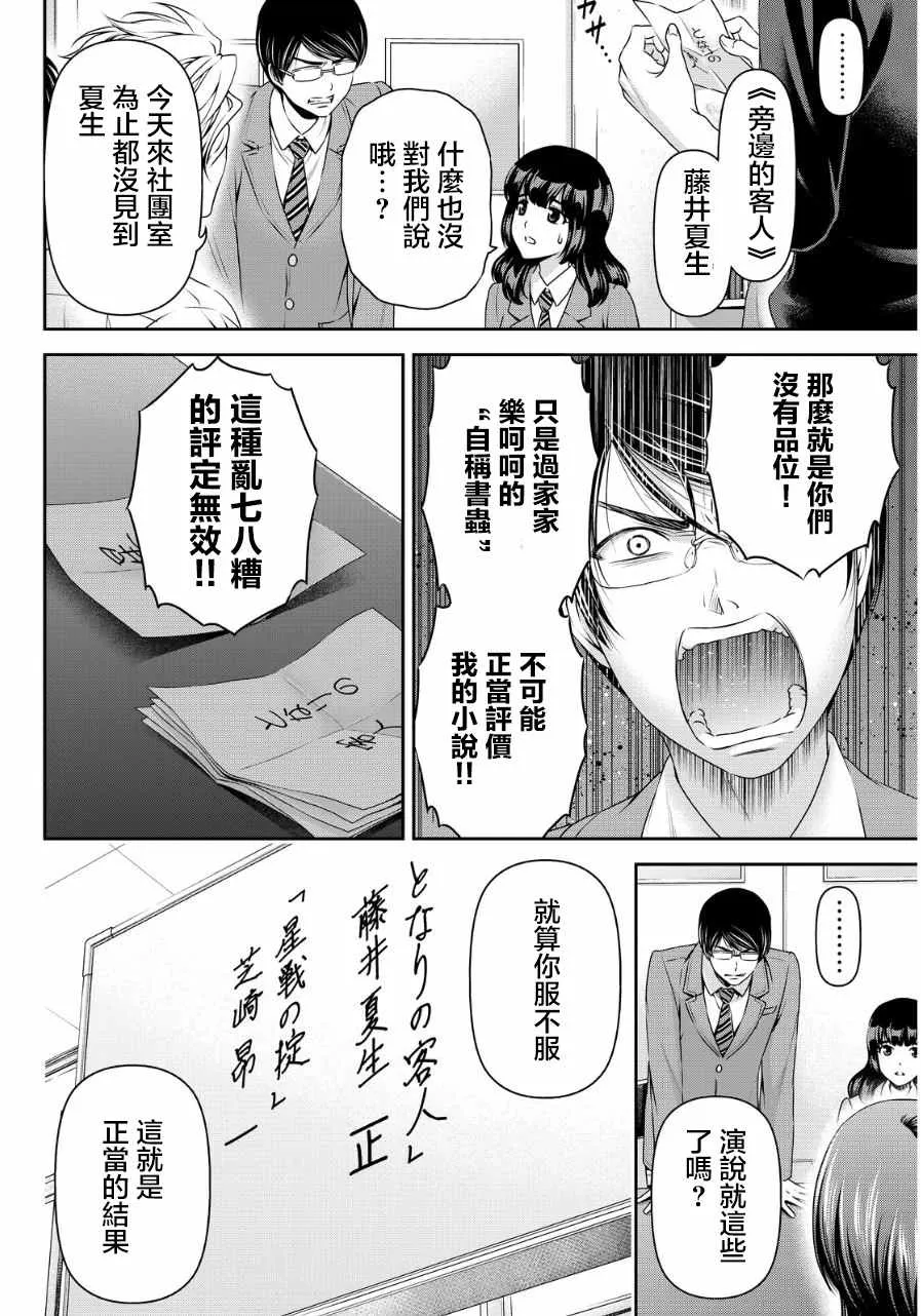 第76话 第8页
