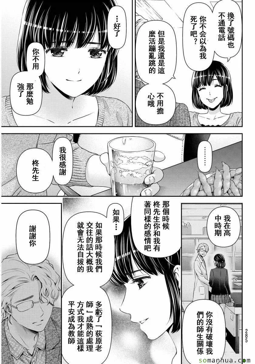 第77话 第5页