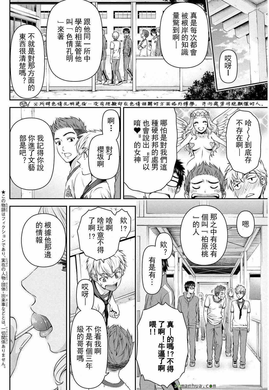 第80话 第2页