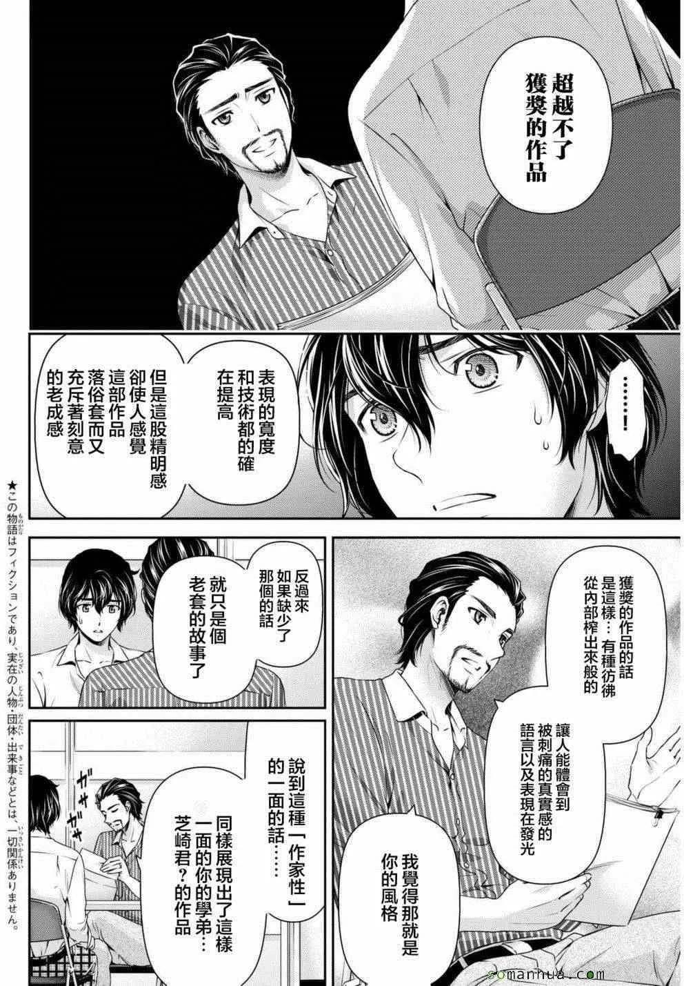 第82话 第2页