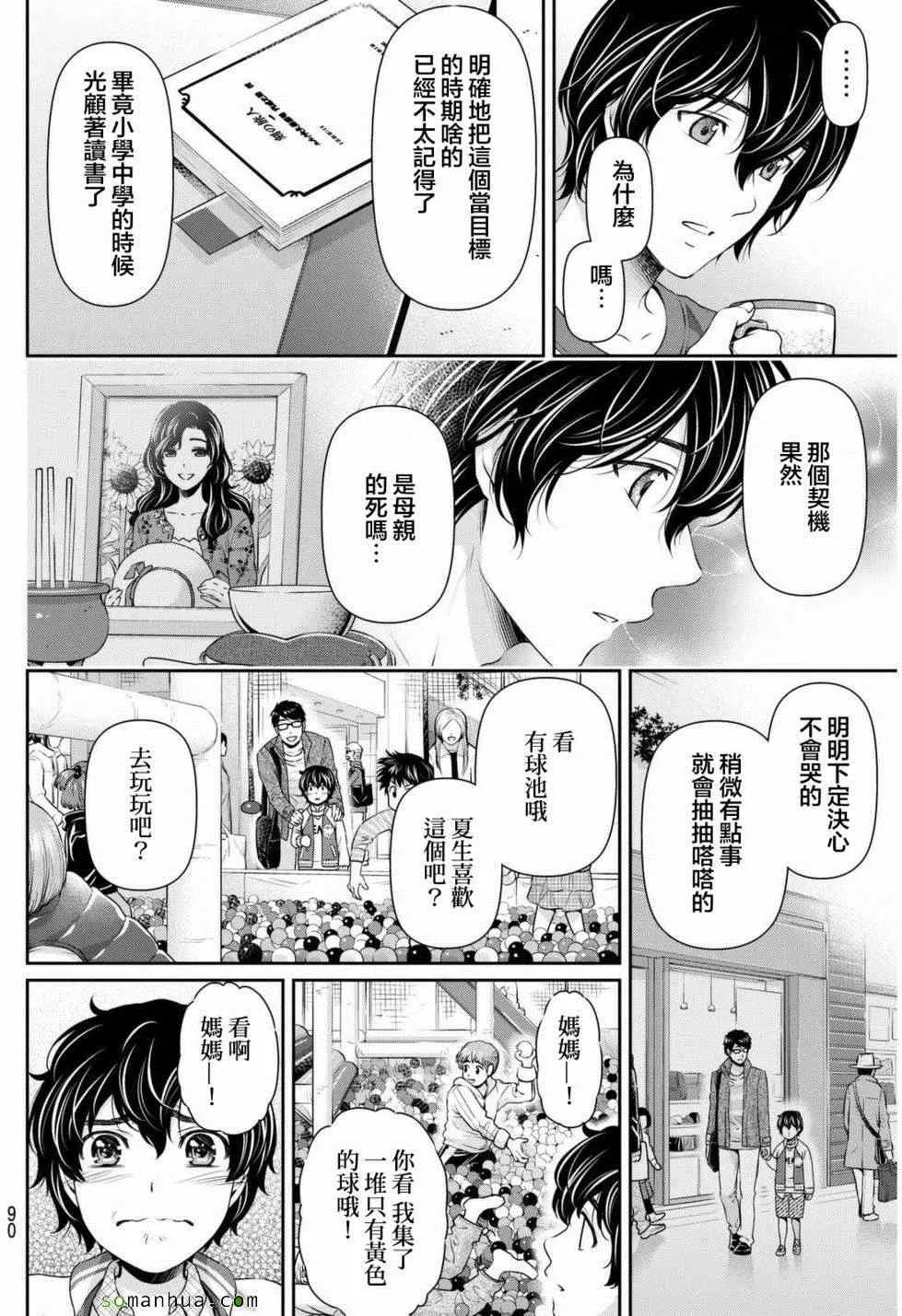 第82话 第8页