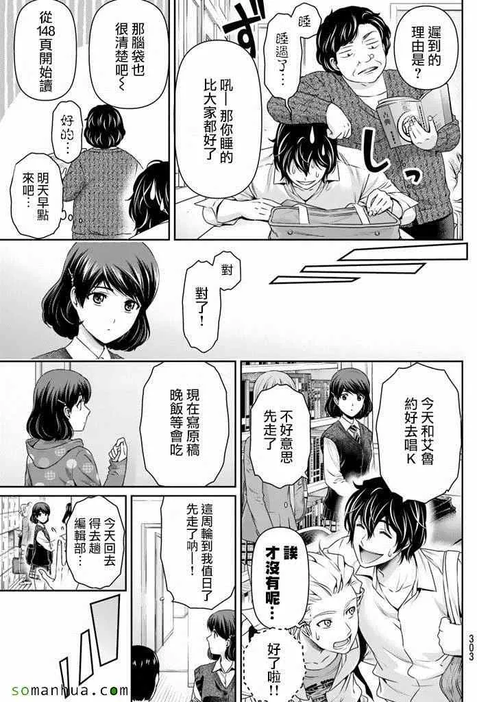 第84话 第9页