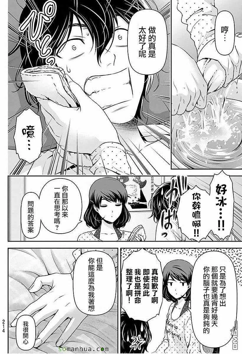 第85话 第14页