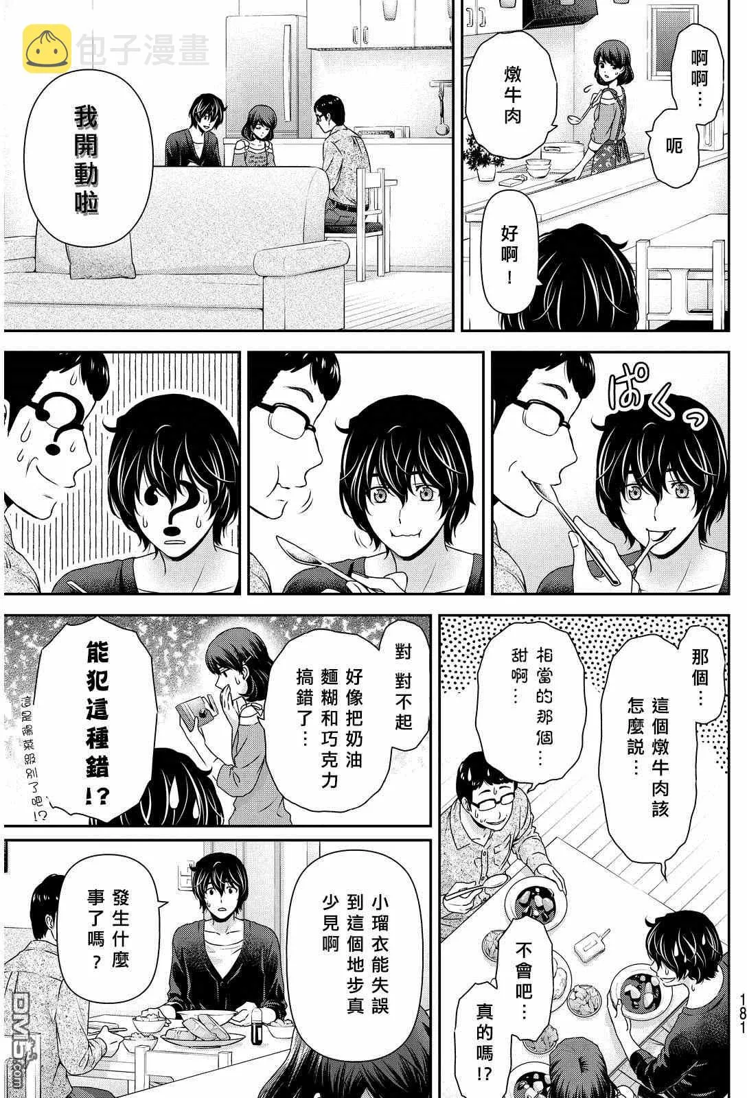 第86话 第8页