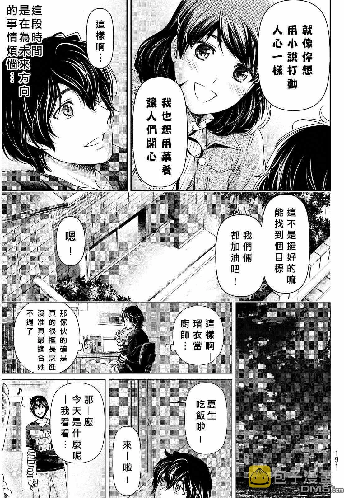 第86话 第17页