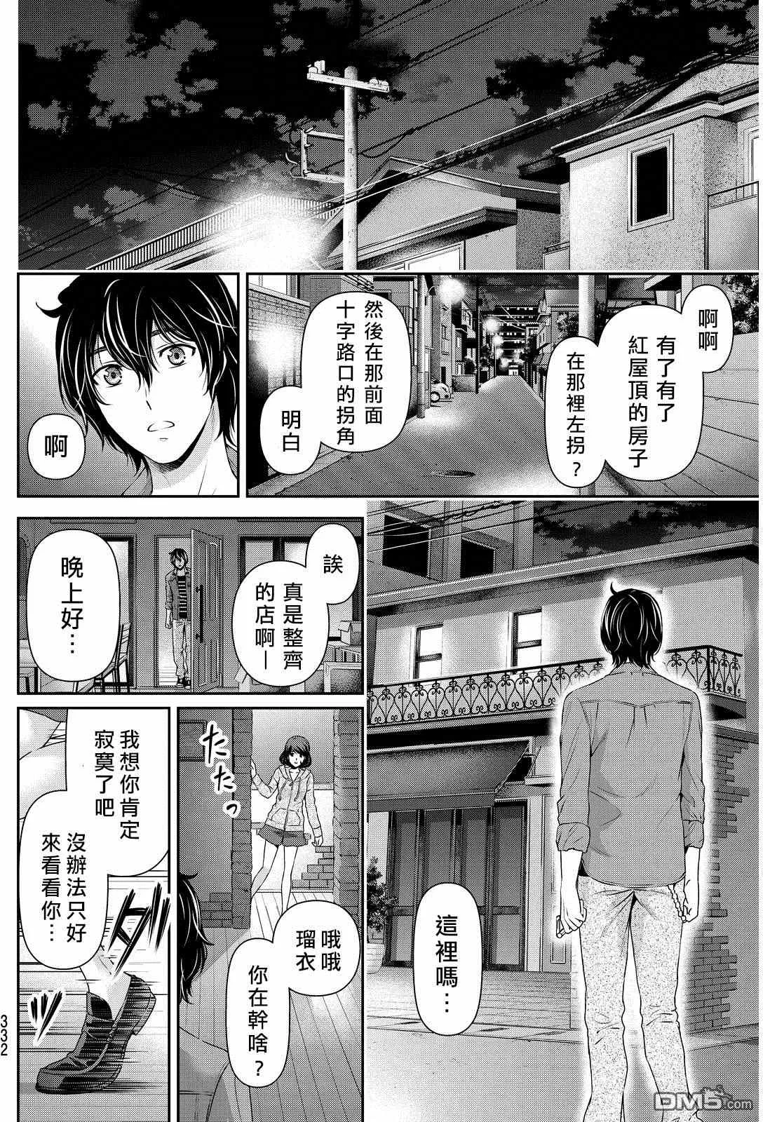 第87话 第8页