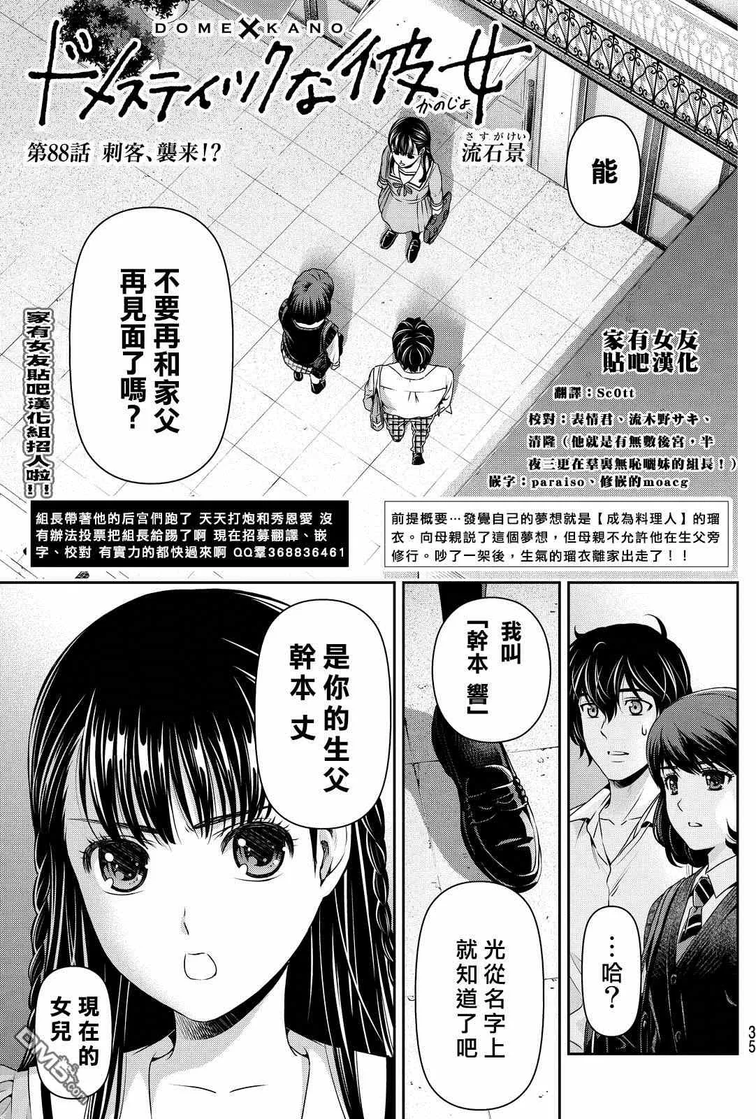 第88话 第1页