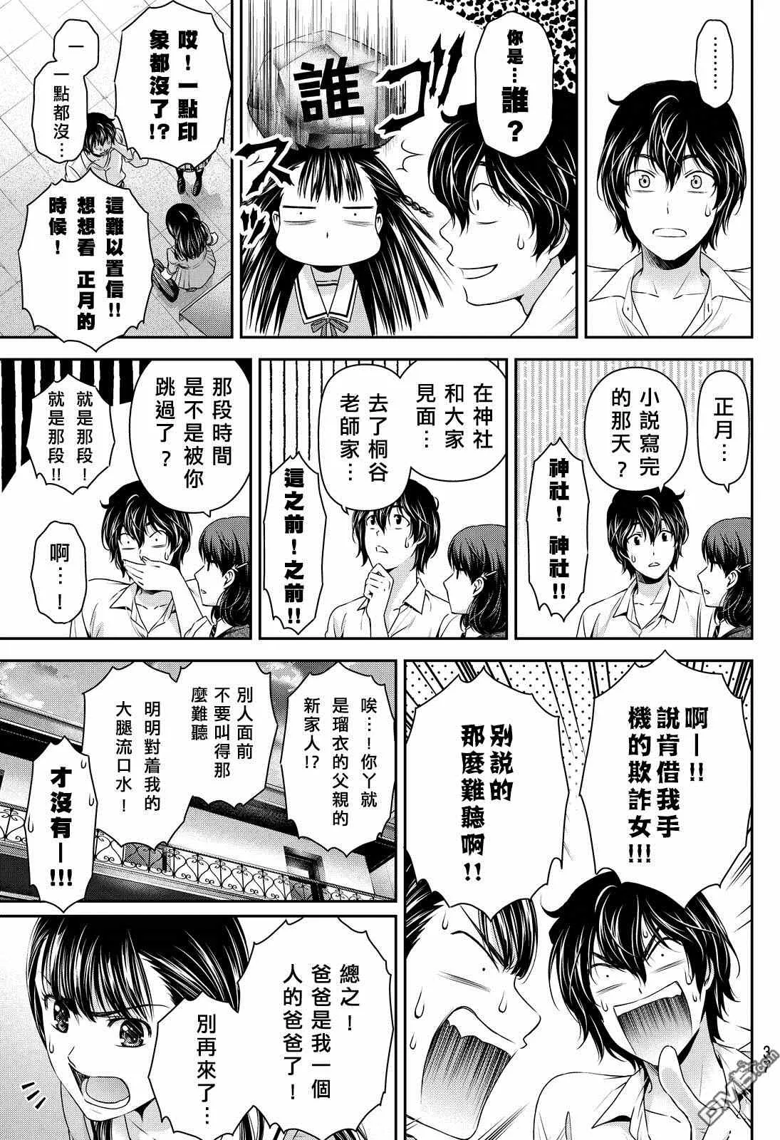 第88话 第3页