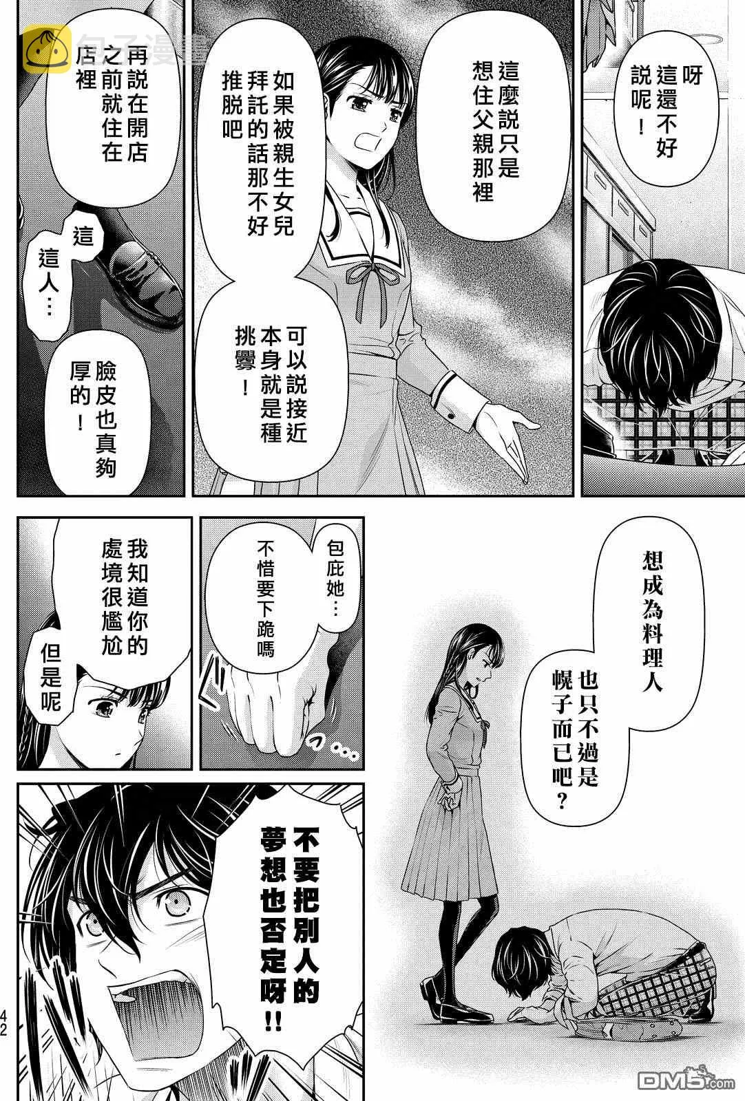 第88话 第8页