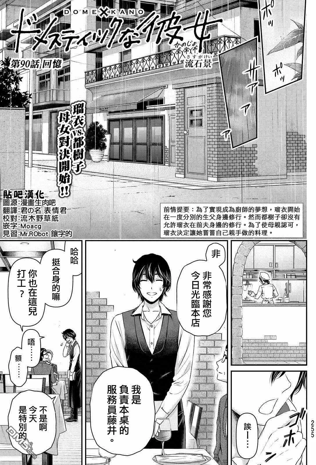 第90话 第1页