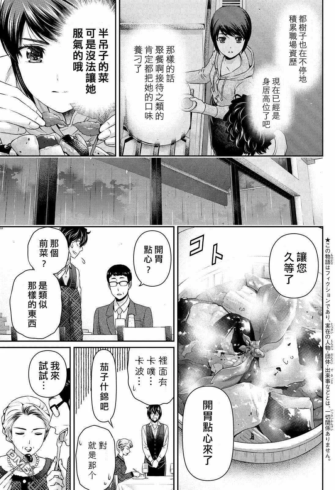 第90话 第3页