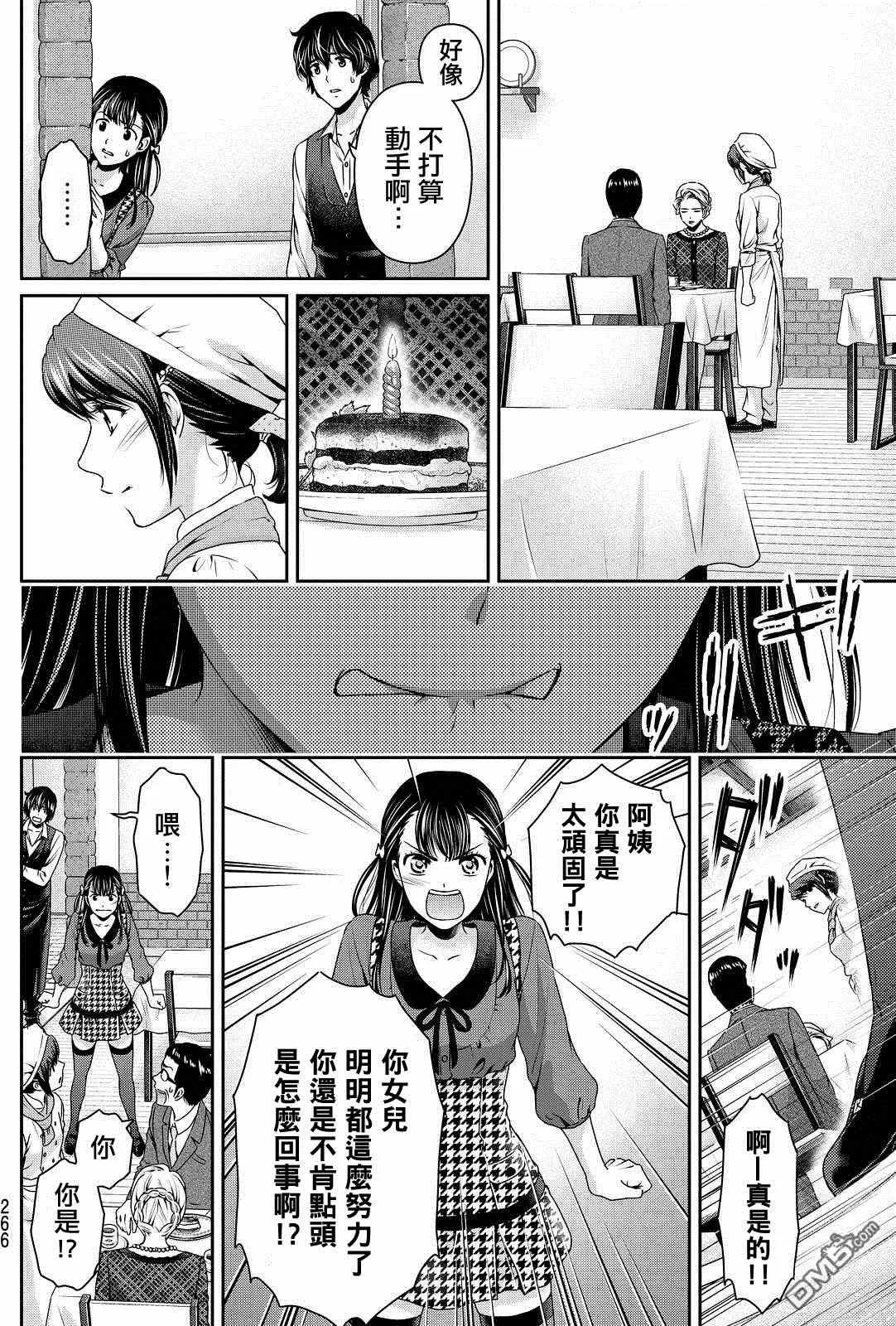 第90话 第12页