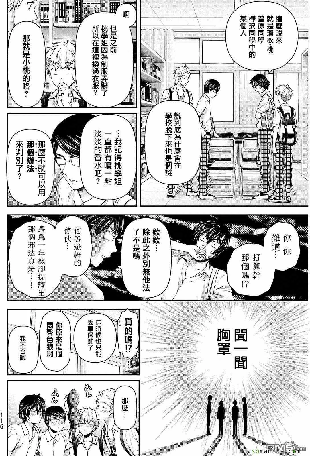 第91话 第7页