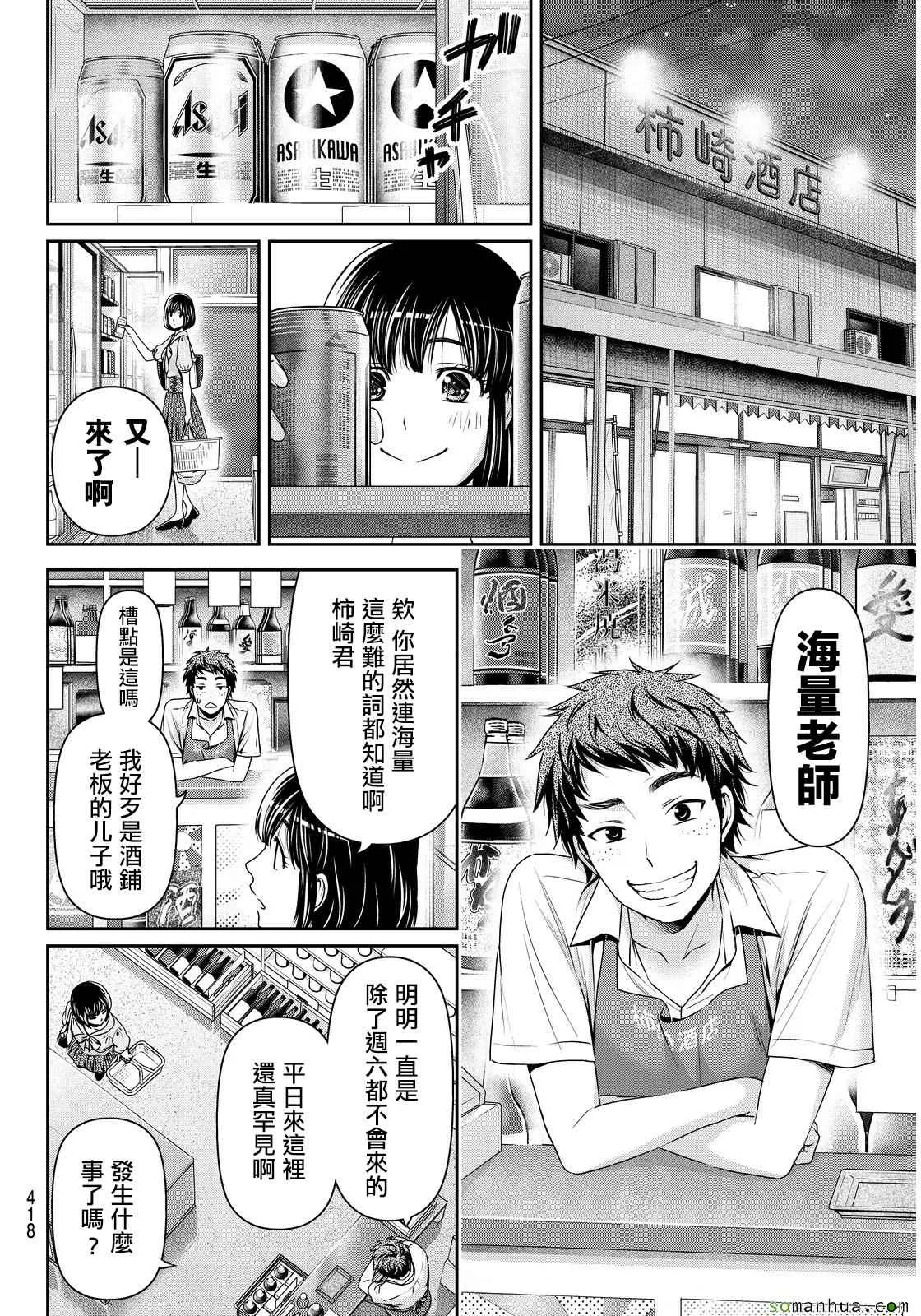 第92话 第8页