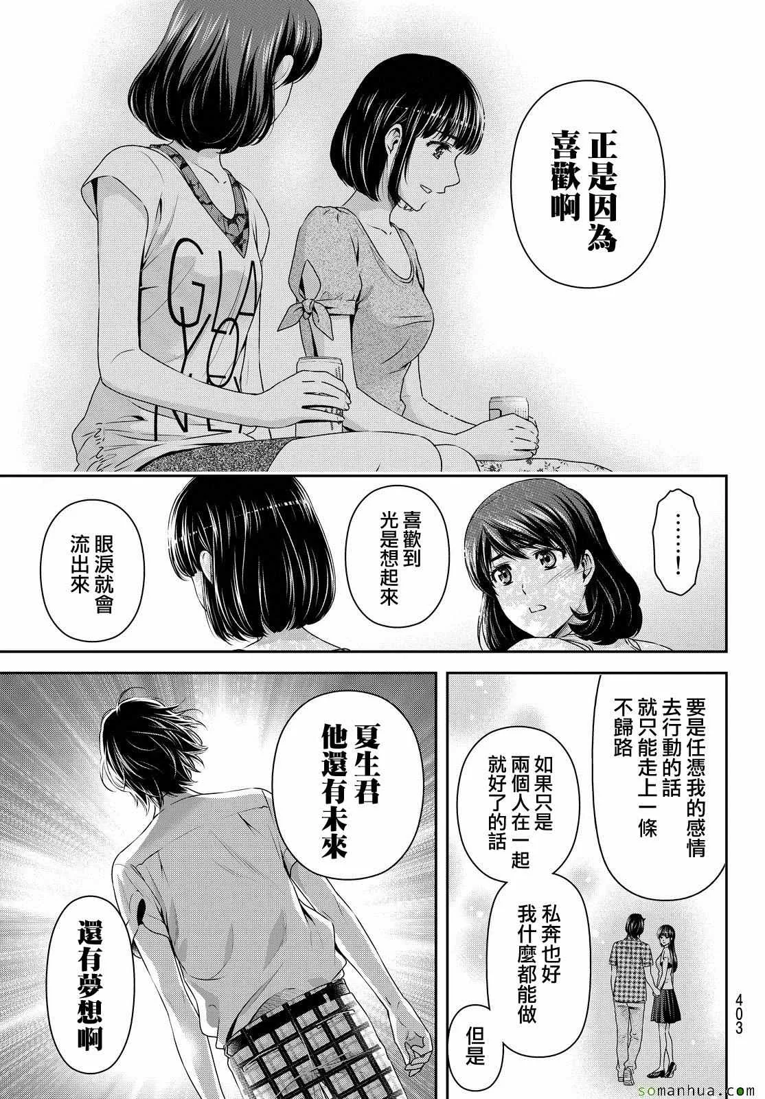 第97话 第9页