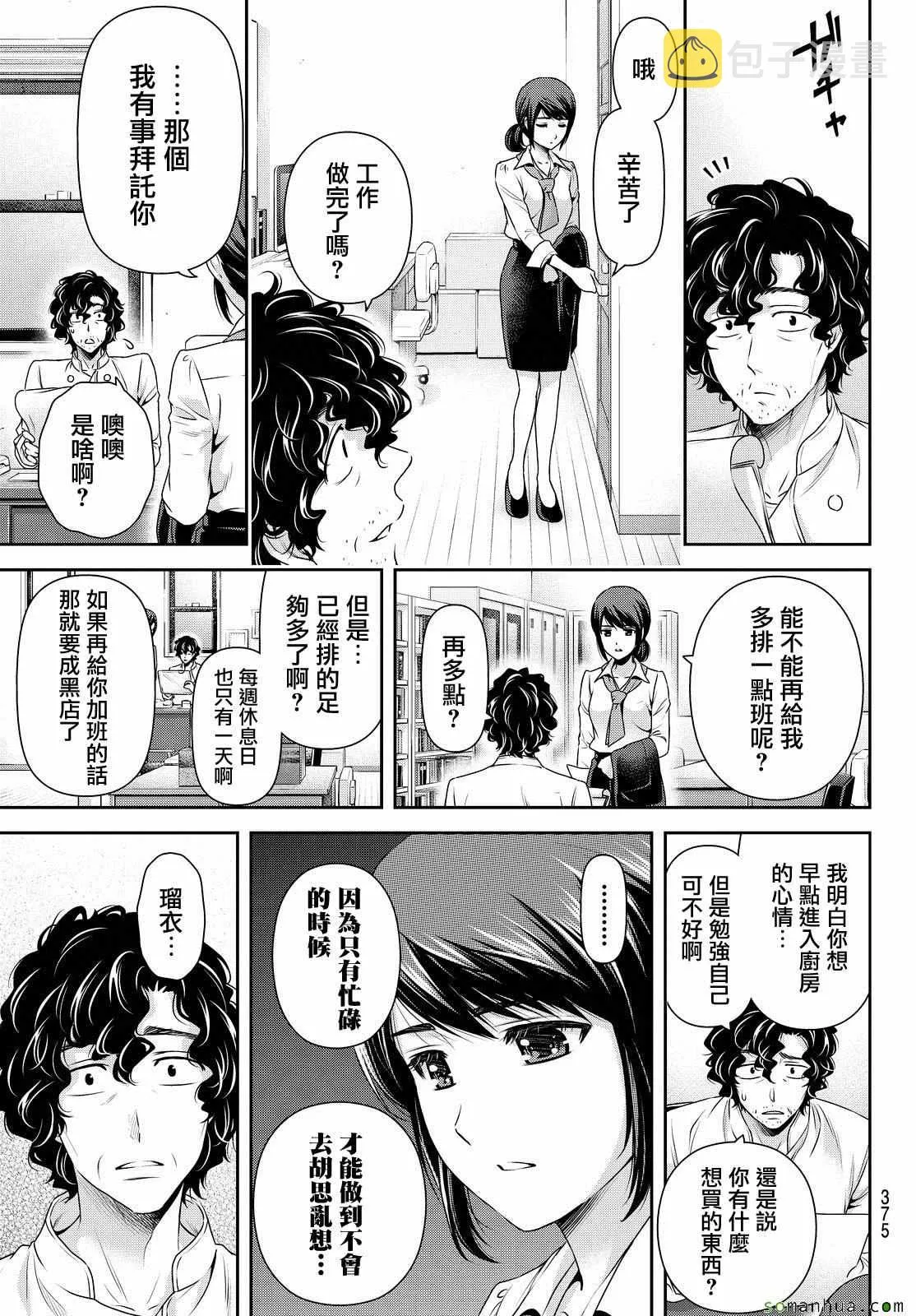 第98话 第3页