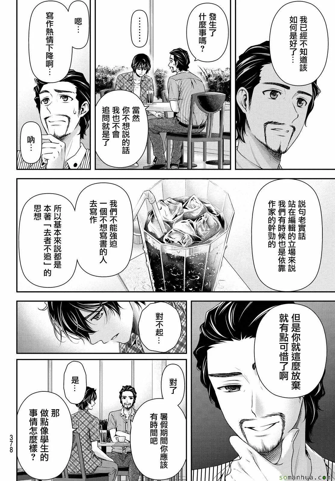 第98话 第6页