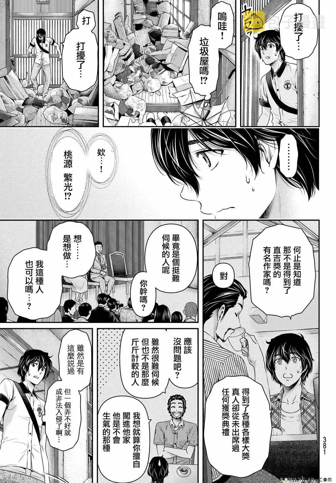 第98话 第9页