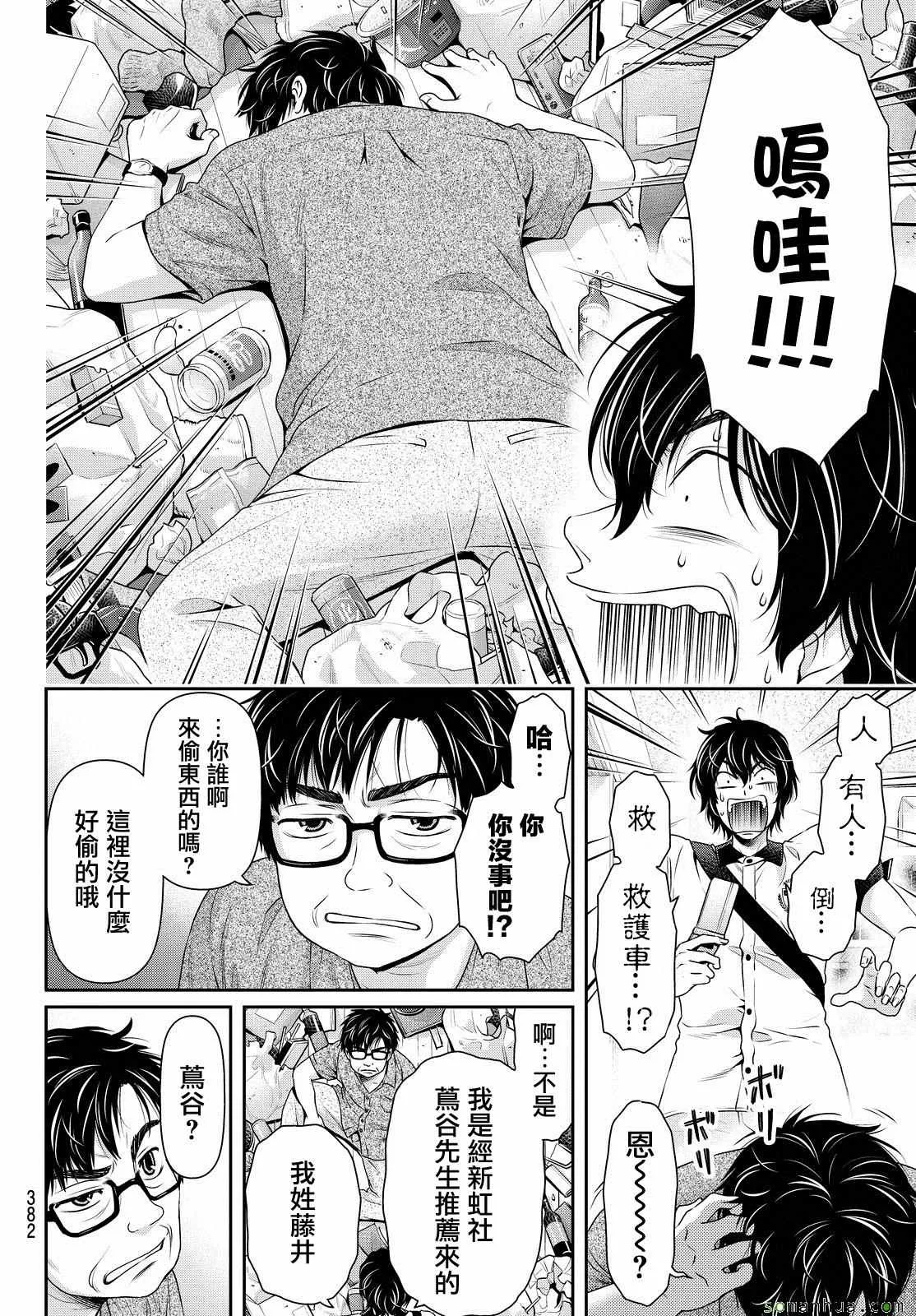 第98话 第10页