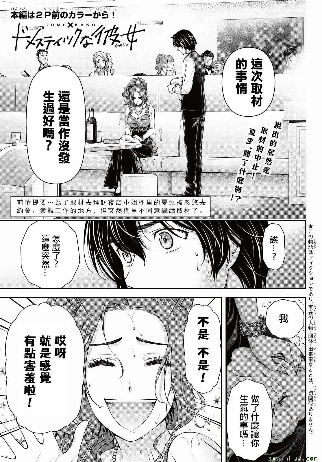 第101话 第3页