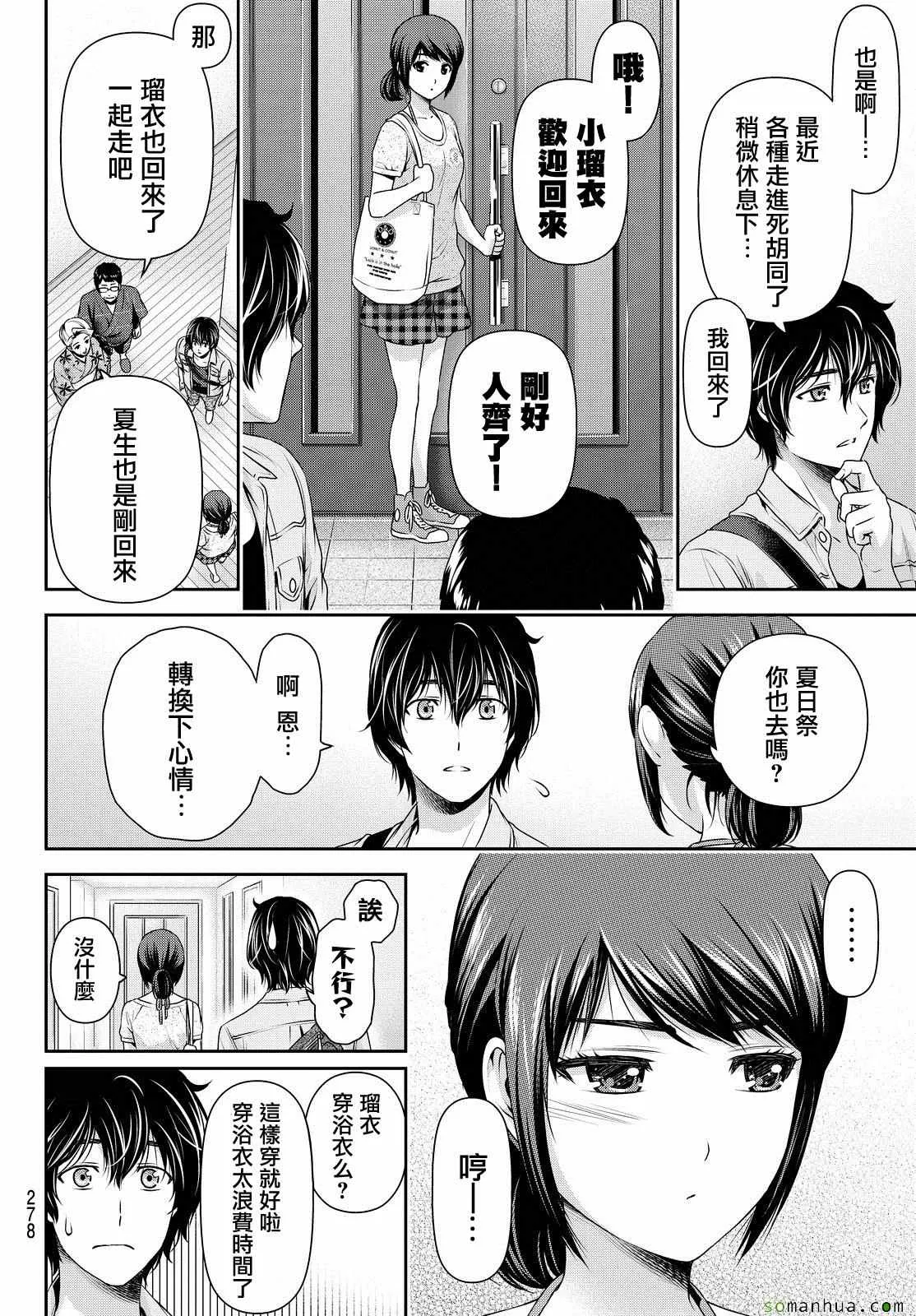 第101话 第8页