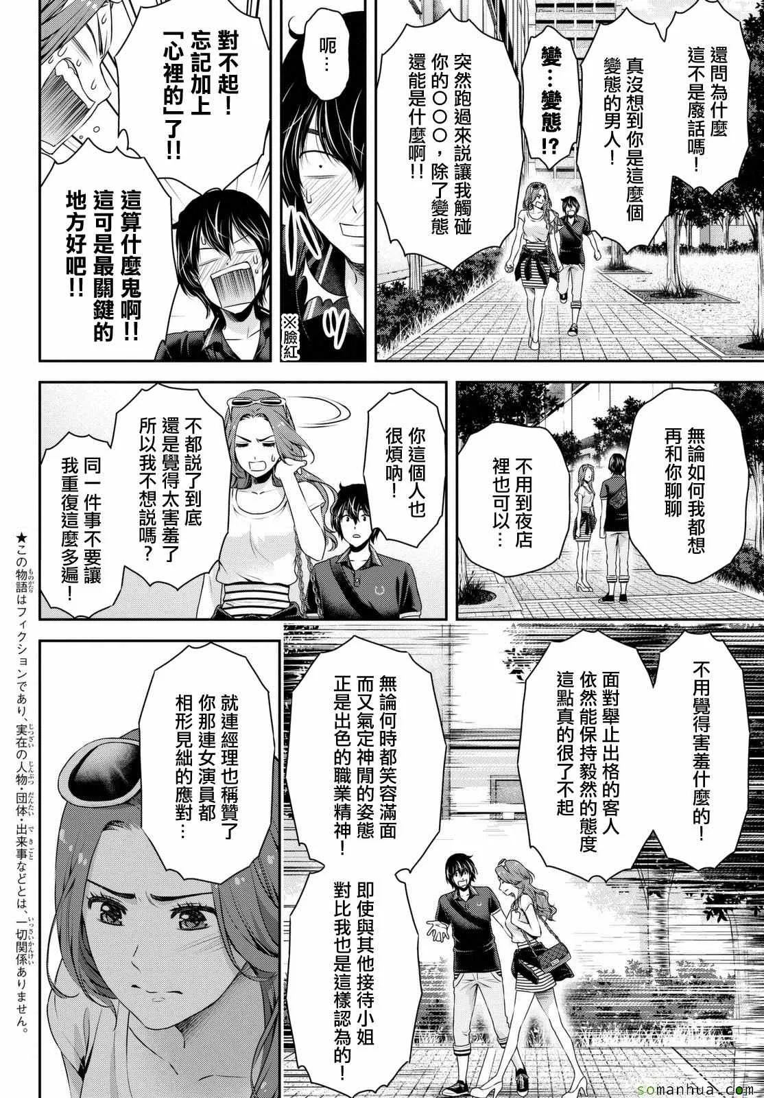 第102话 第2页