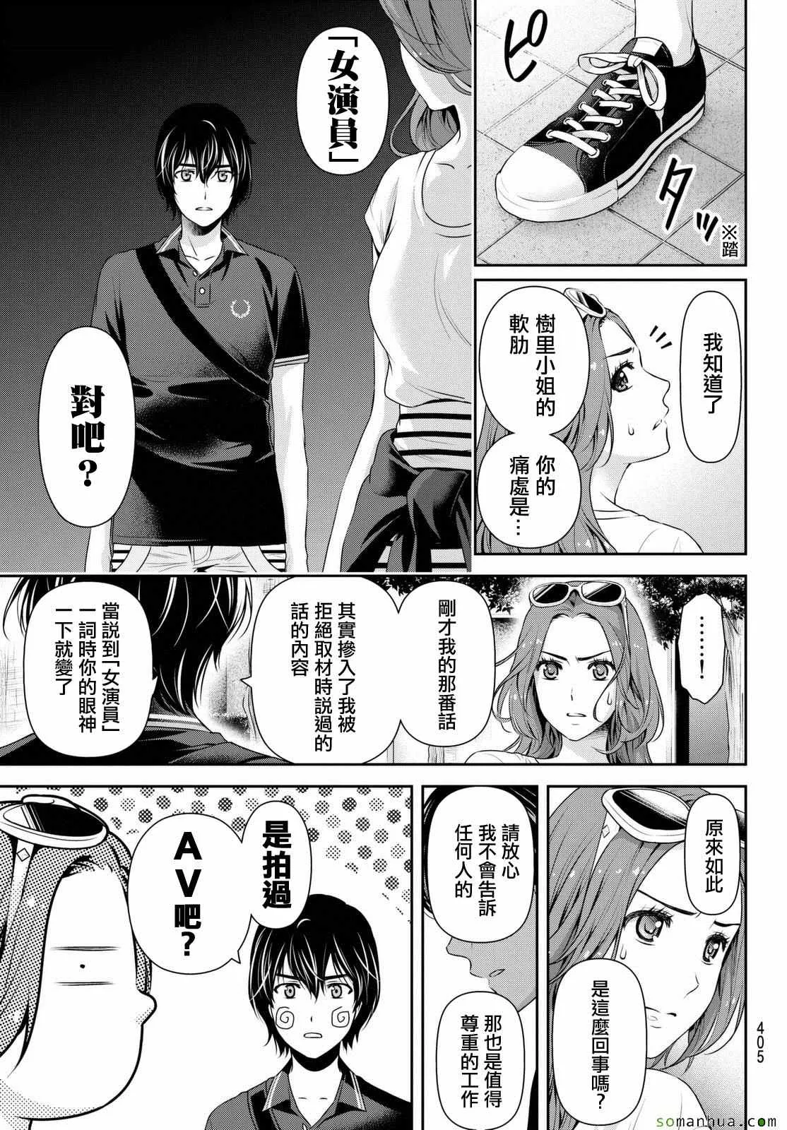 第102话 第3页