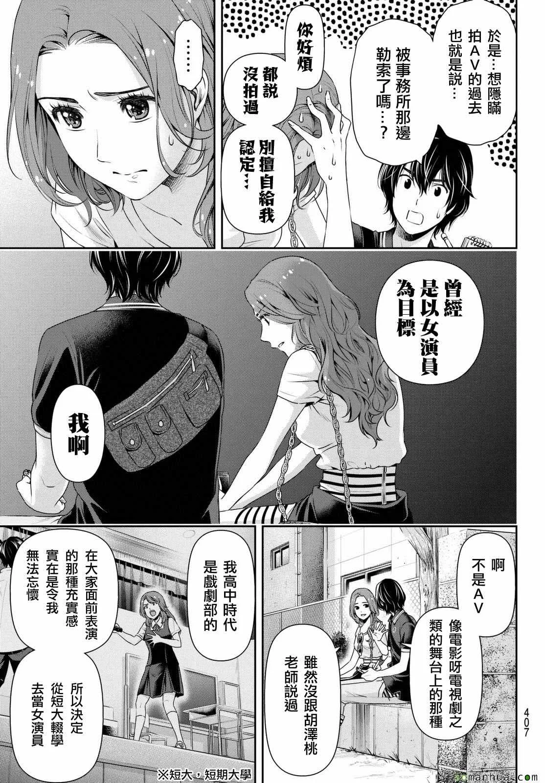 第102话 第5页