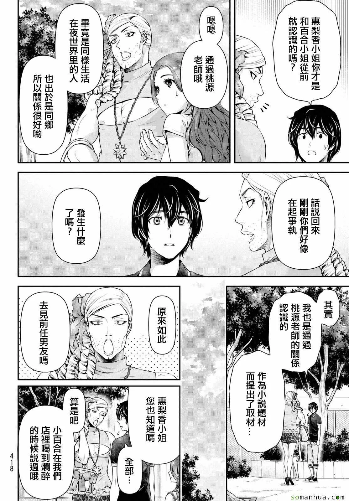 第102话 第16页