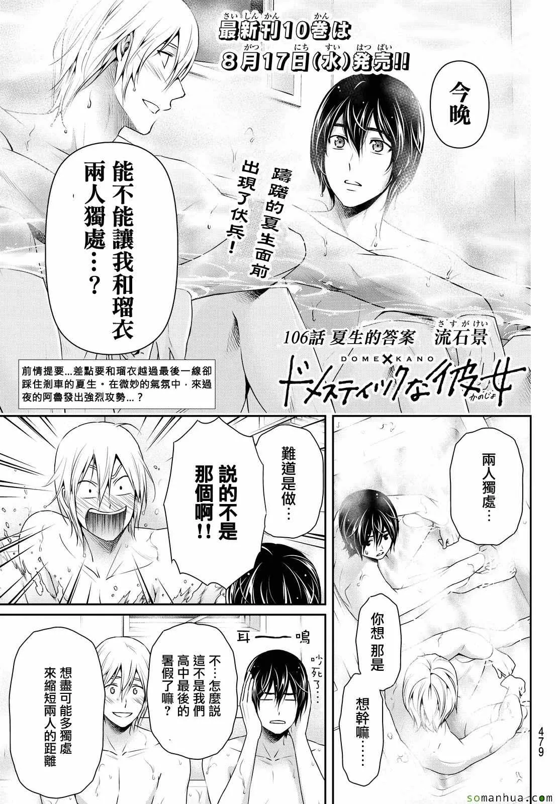 第106话 第2页