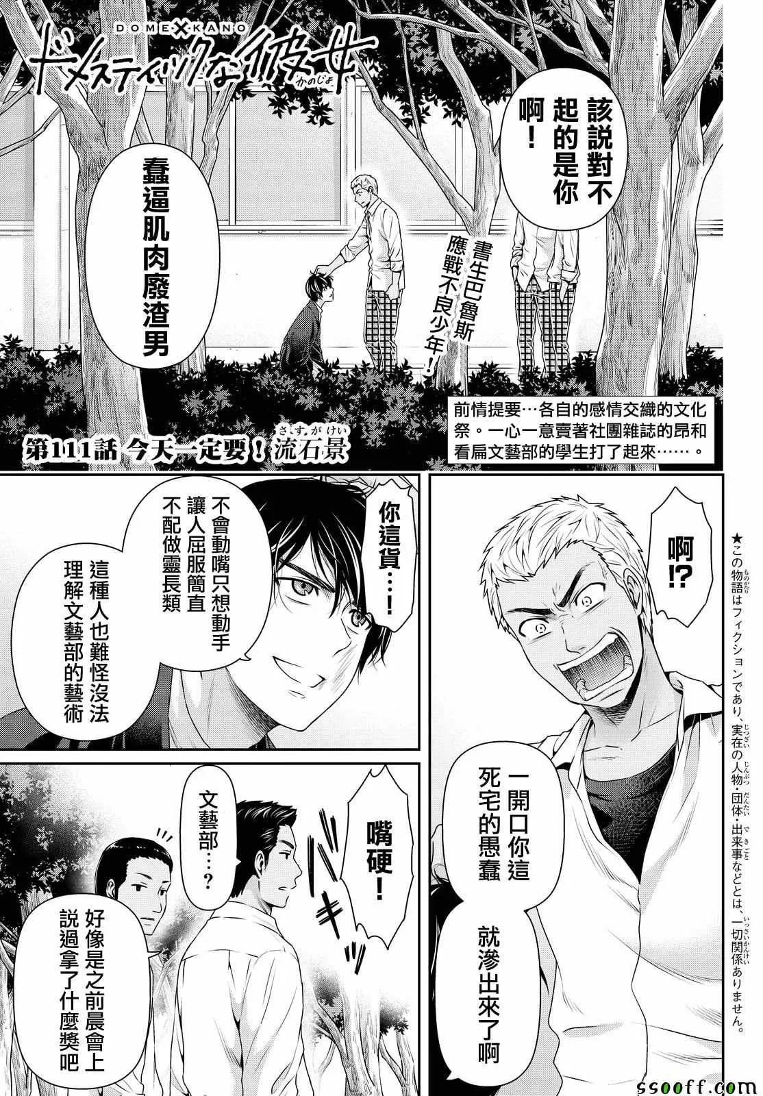 第111话 第1页