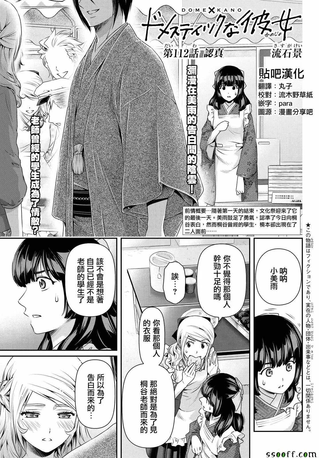 第112话 第1页
