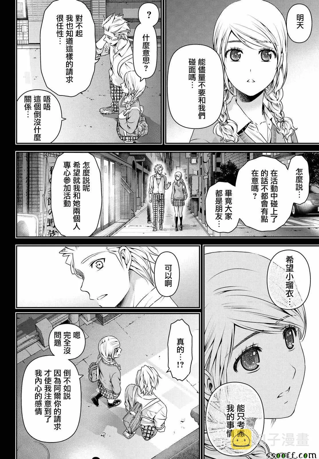 第112话 第8页