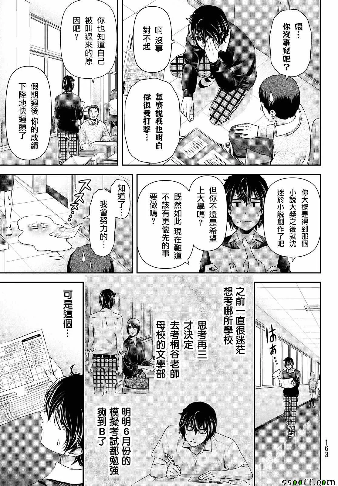第118话 第9页