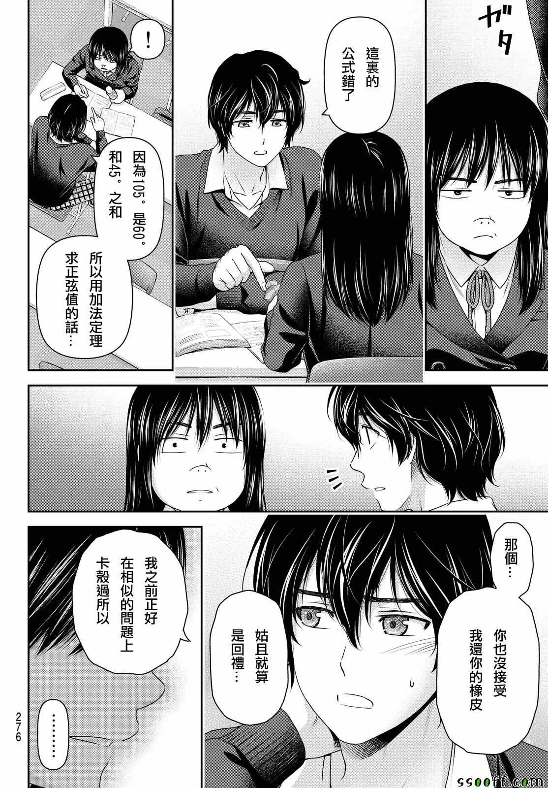 第120话 第8页