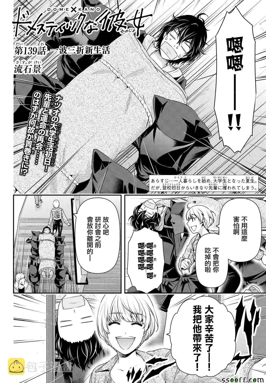 第139话 第2页