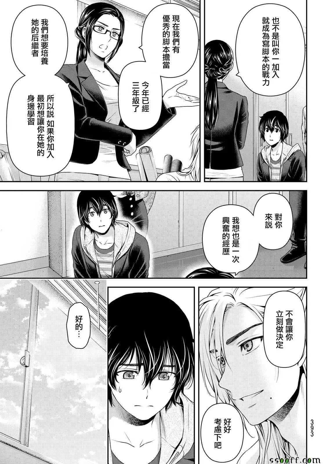 第139话 第9页
