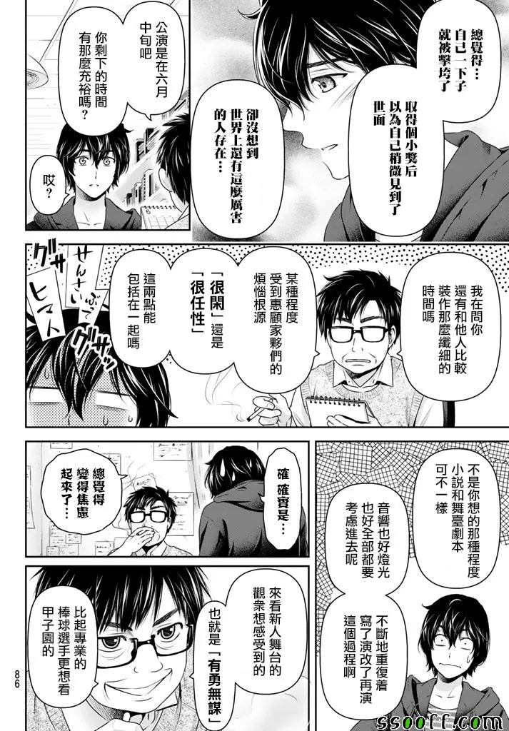 第142话 第8页