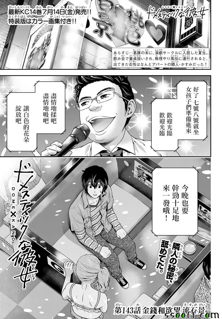 第143话 第1页