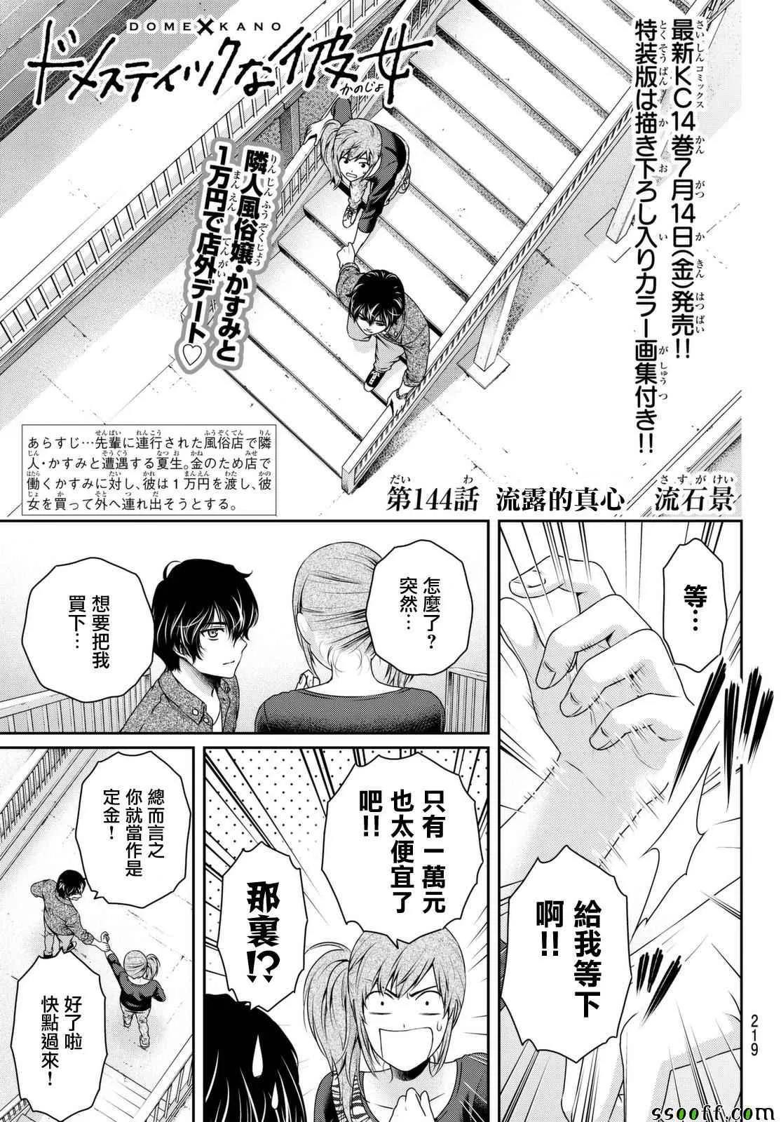 第144话 第1页