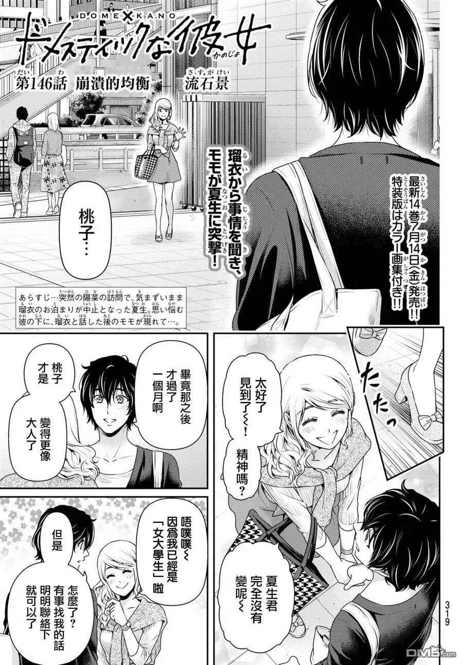 第146话 第1页