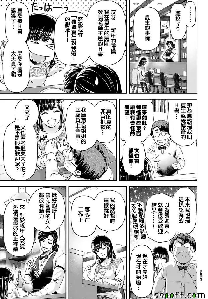 第149话 第5页