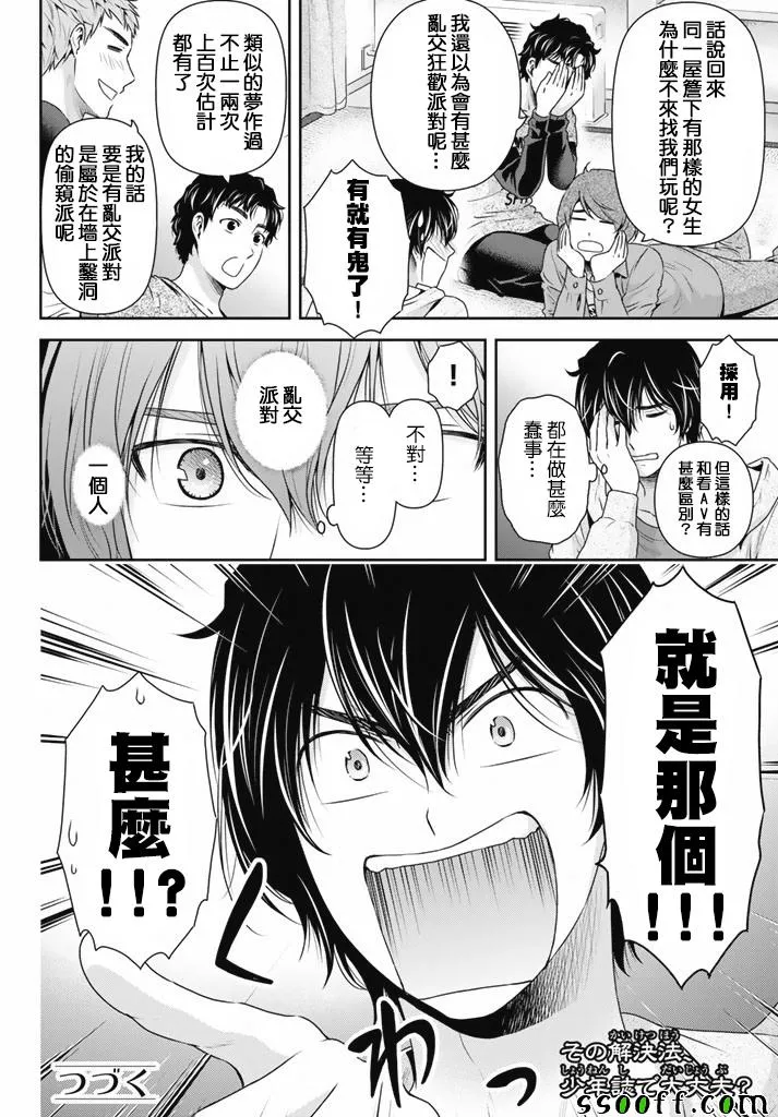 第150话 第18页