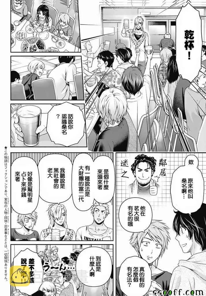 第152话 第4页