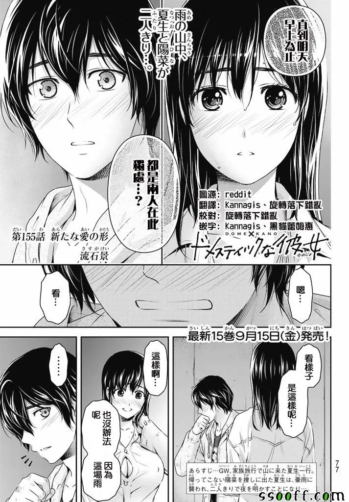 第155话 第1页