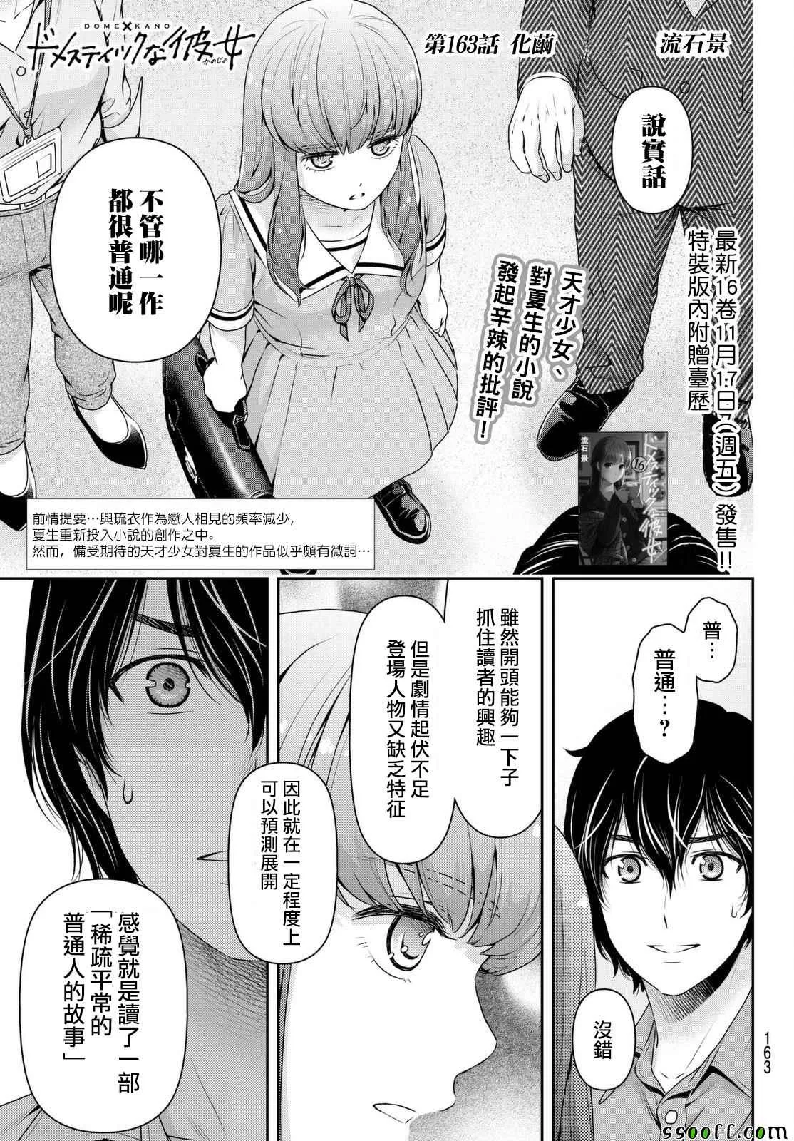 第163话 第1页