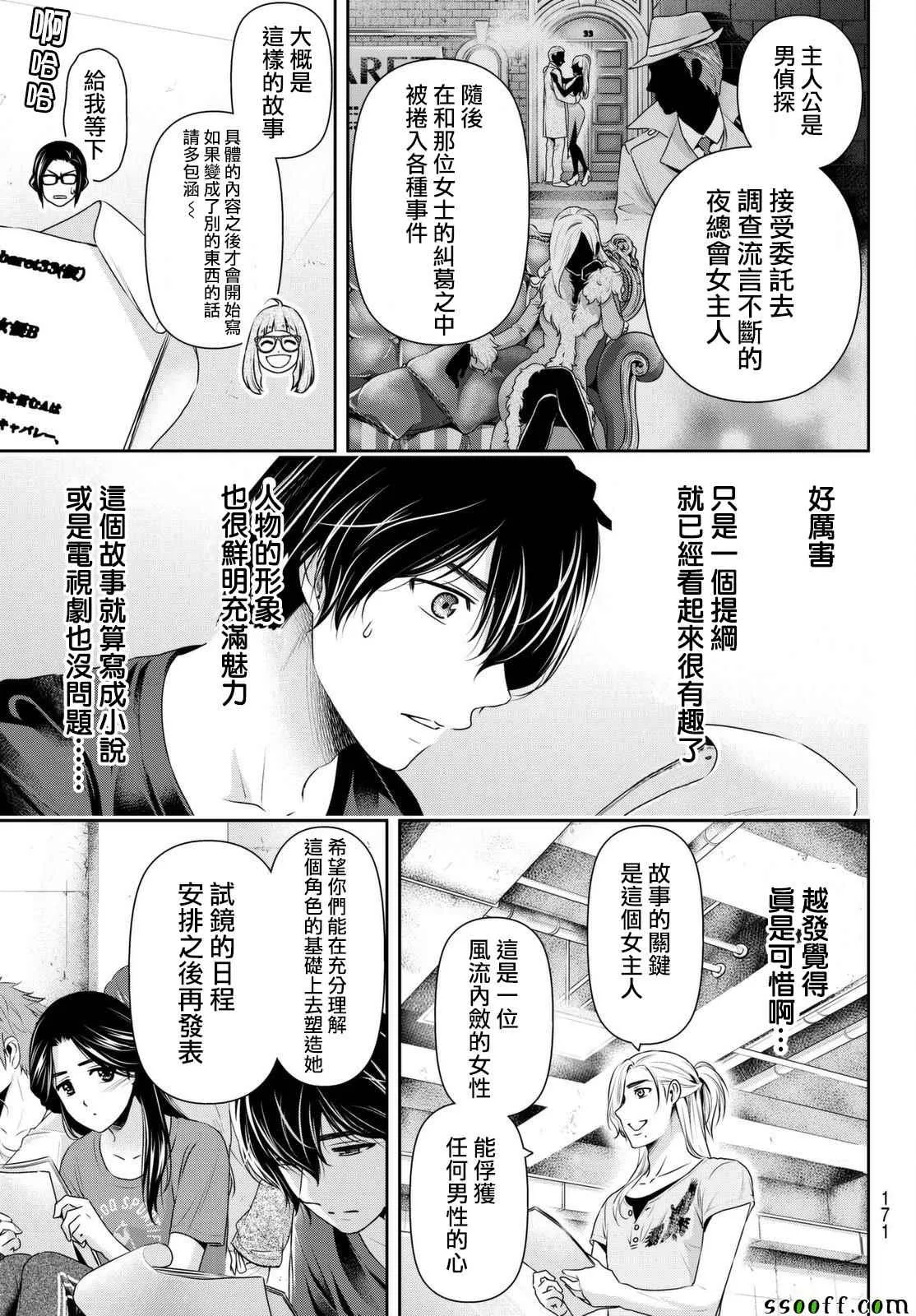 第163话 第9页